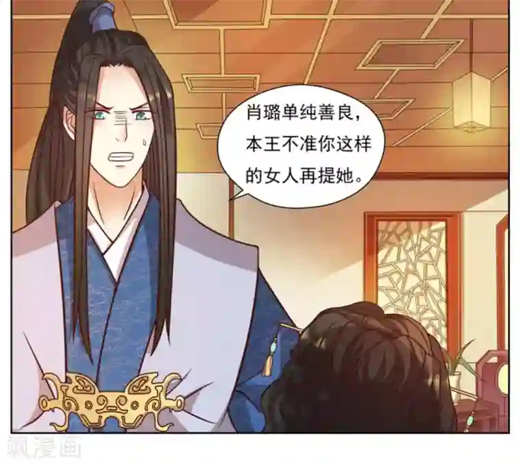 戏精王妃很撩人第5话