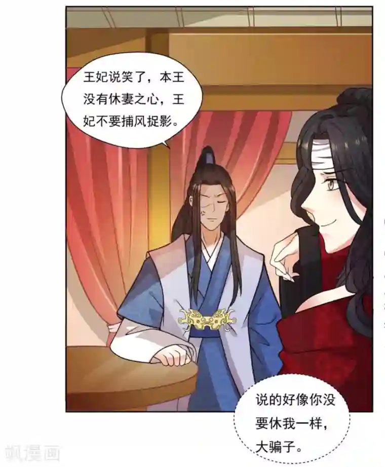 戏精王妃很撩人第5话