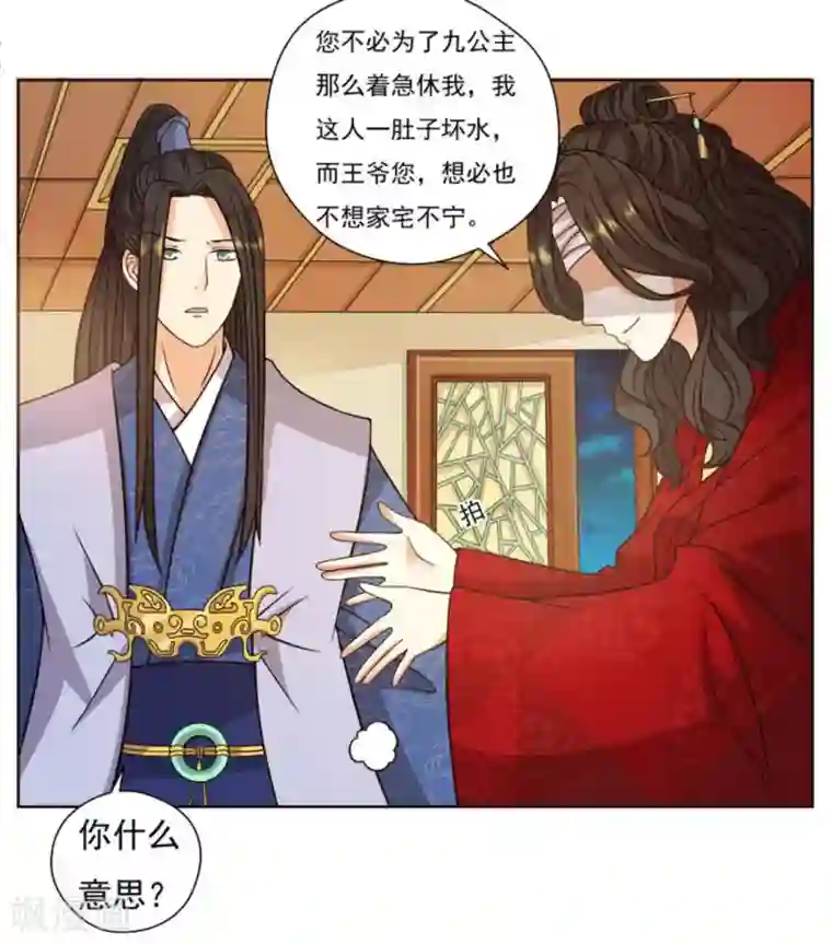 戏精王妃很撩人第5话