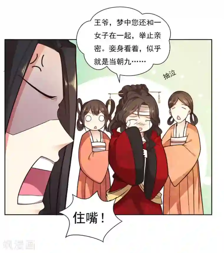 戏精王妃很撩人第5话