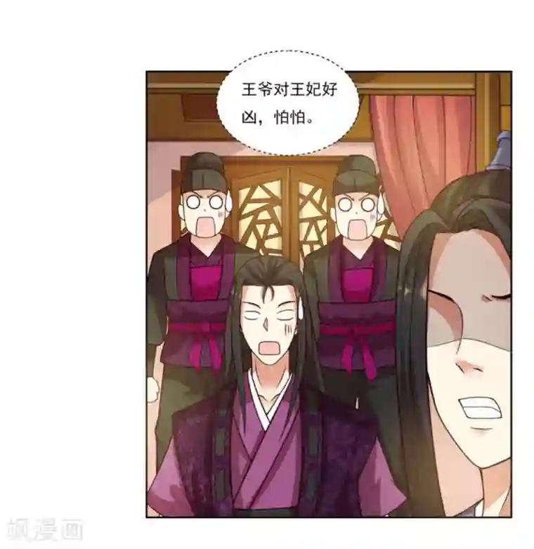 戏精王妃很撩人第5话