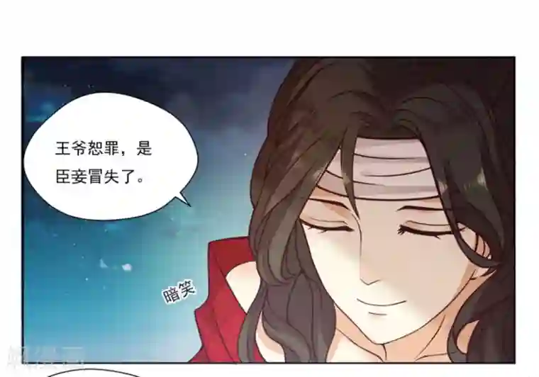 戏精王妃很撩人第5话