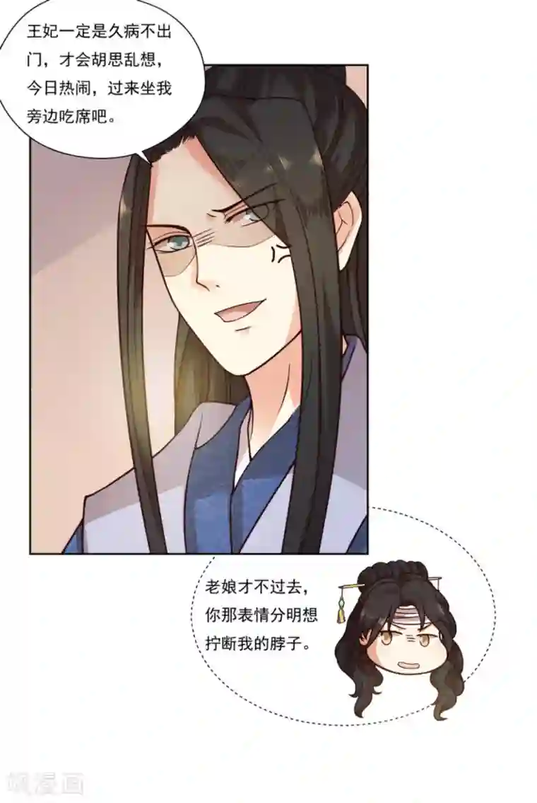 戏精王妃很撩人第5话