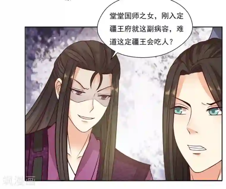 戏精王妃很撩人第5话