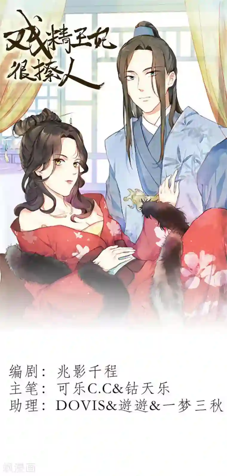 戏精王妃很撩人第6话