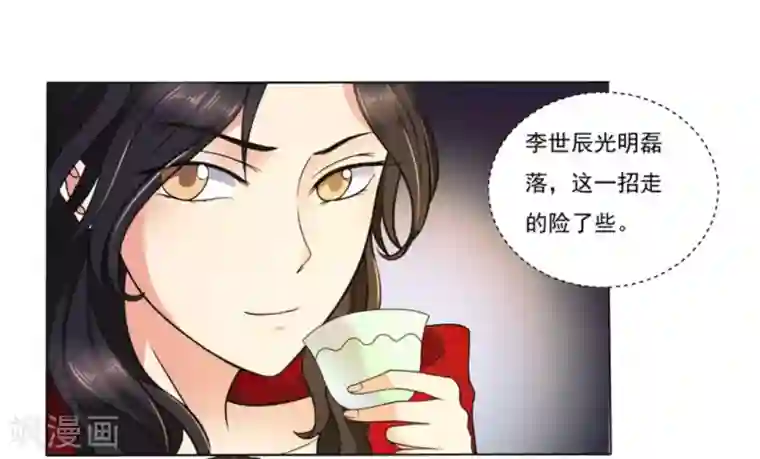 戏精王妃很撩人第6话