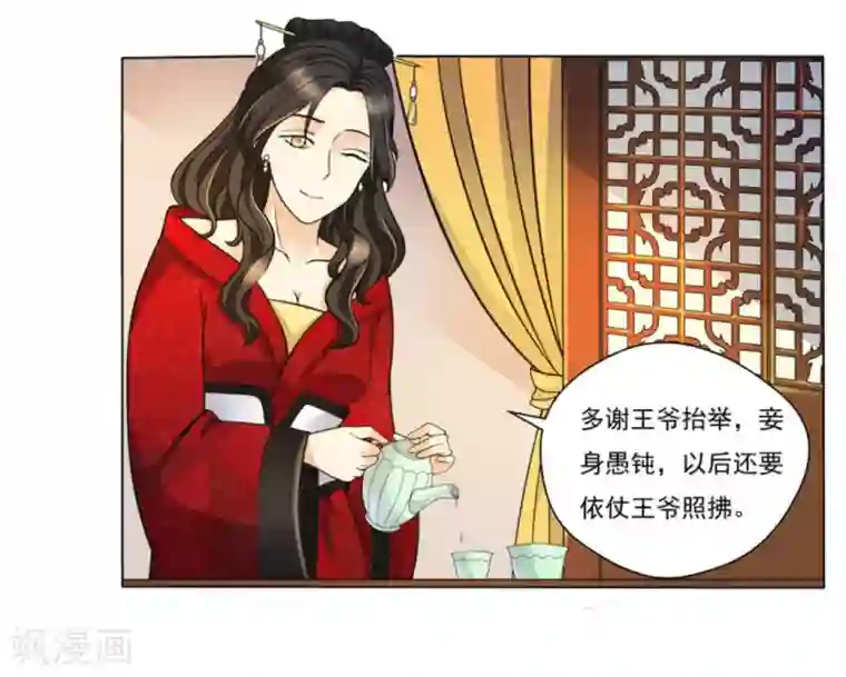 戏精王妃很撩人第6话