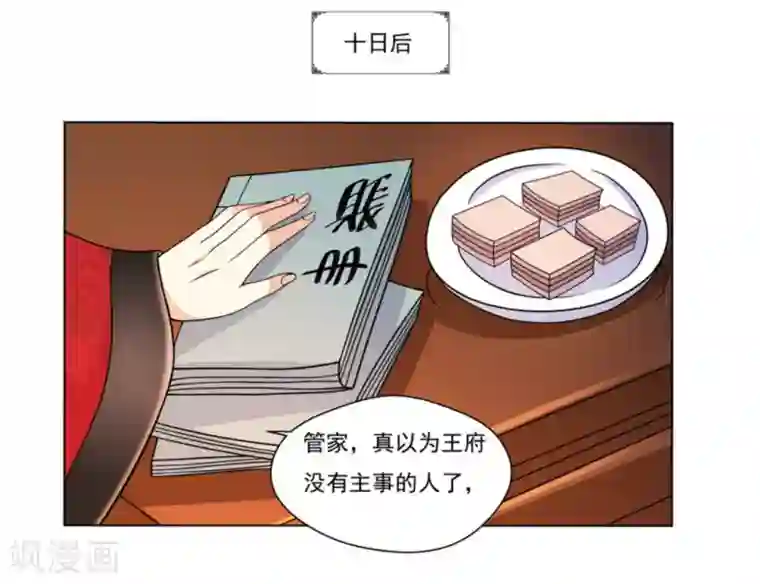 戏精王妃很撩人第6话