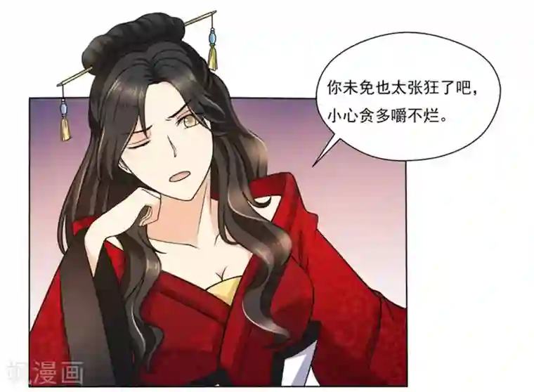 戏精王妃很撩人第6话