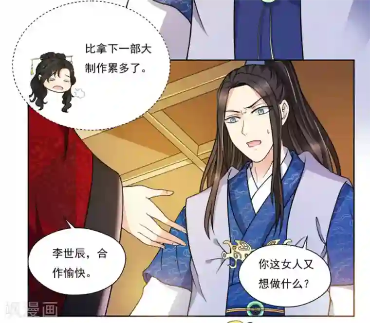 戏精王妃很撩人第6话