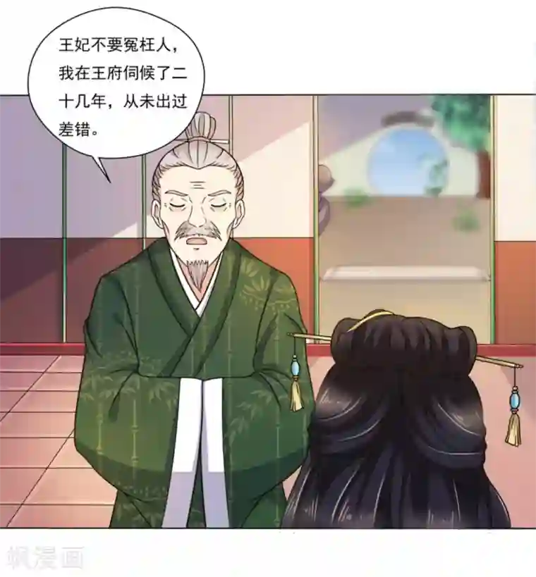 戏精王妃很撩人第6话