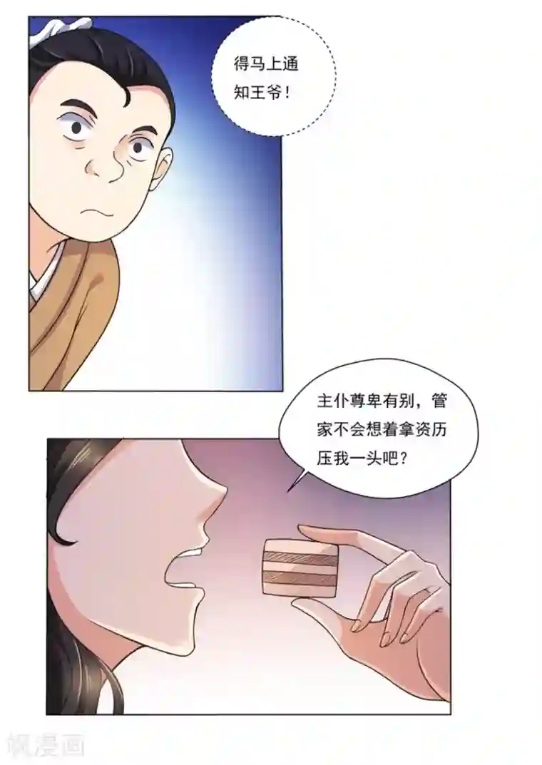 戏精王妃很撩人第6话