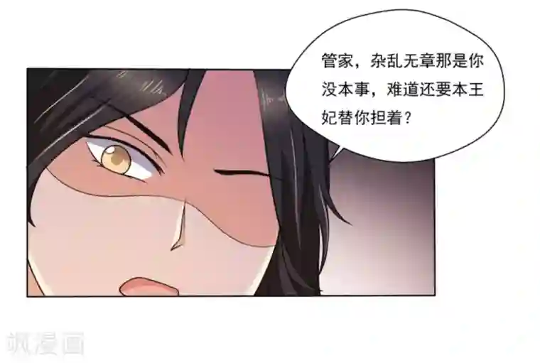 戏精王妃很撩人第6话
