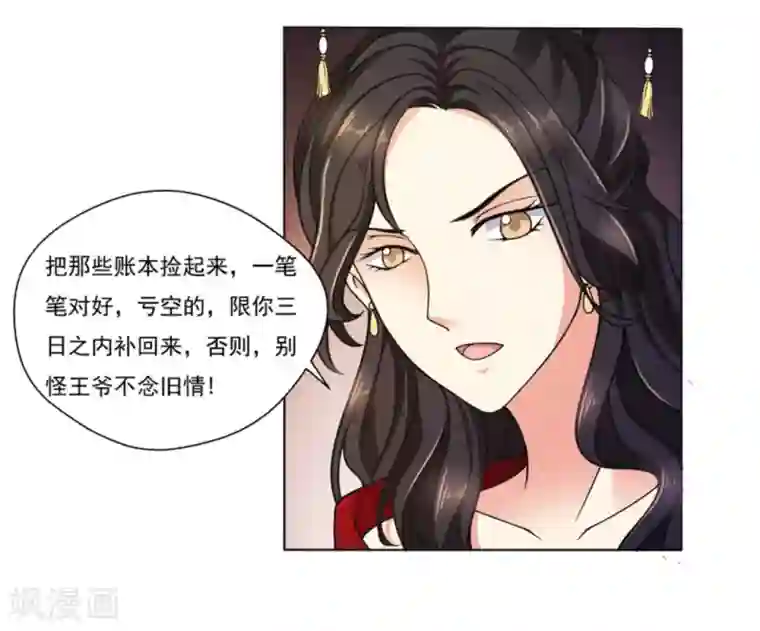 戏精王妃很撩人第6话