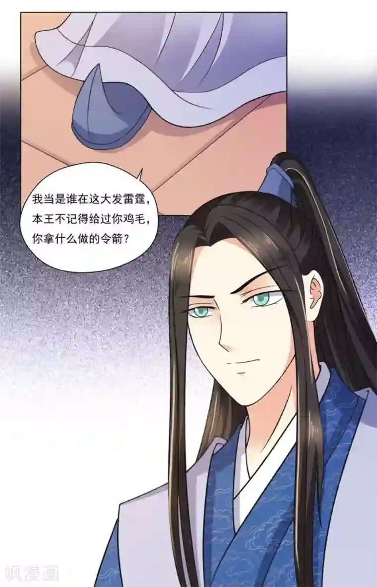 戏精王妃很撩人第6话