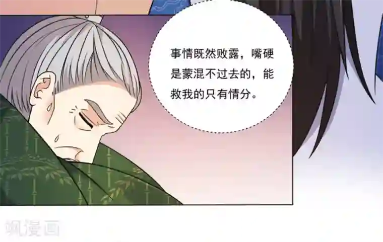 戏精王妃很撩人第6话