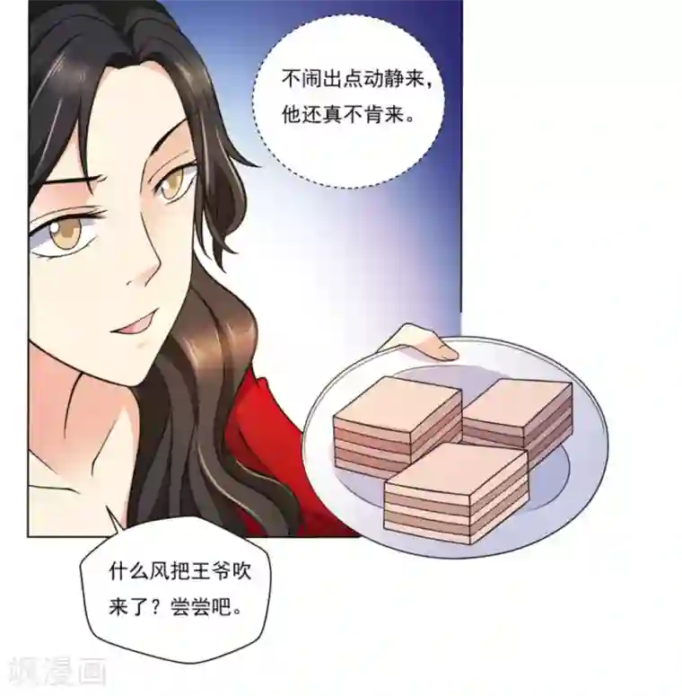 戏精王妃很撩人第6话