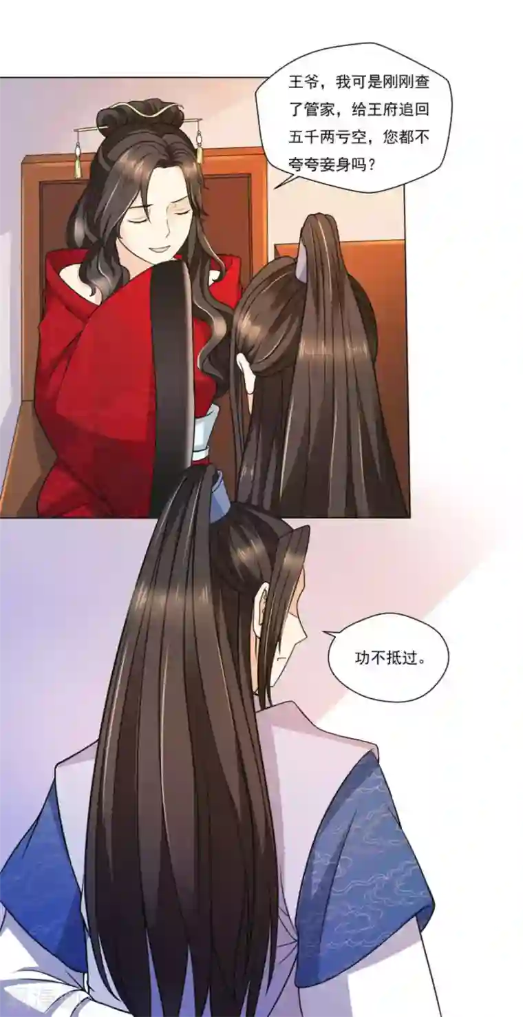 戏精王妃很撩人第6话