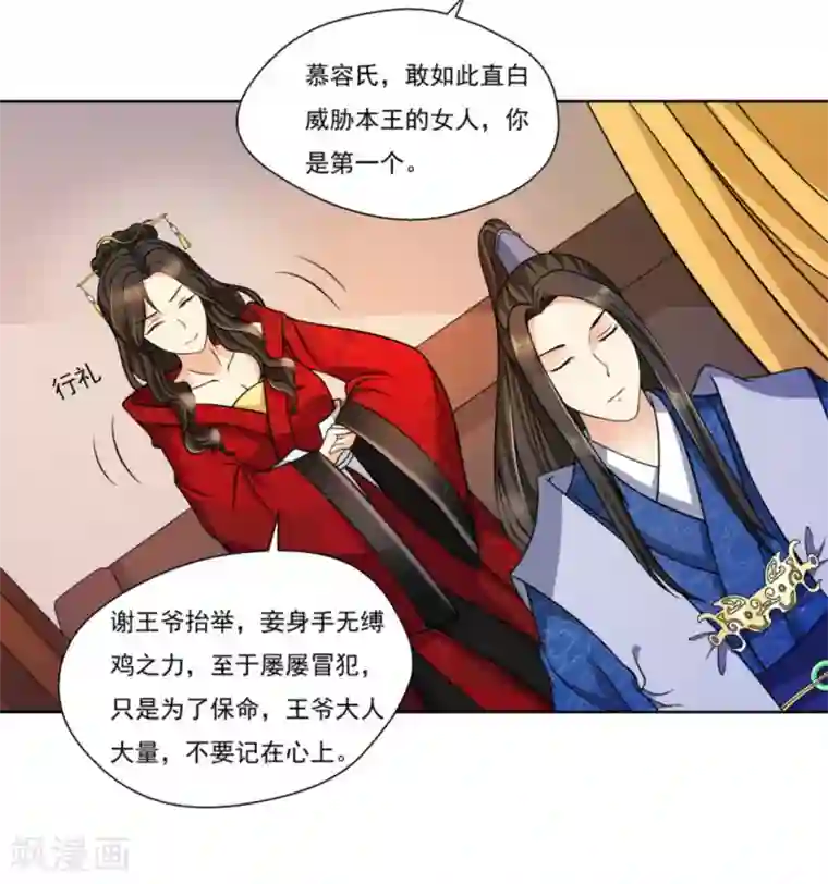 戏精王妃很撩人第6话