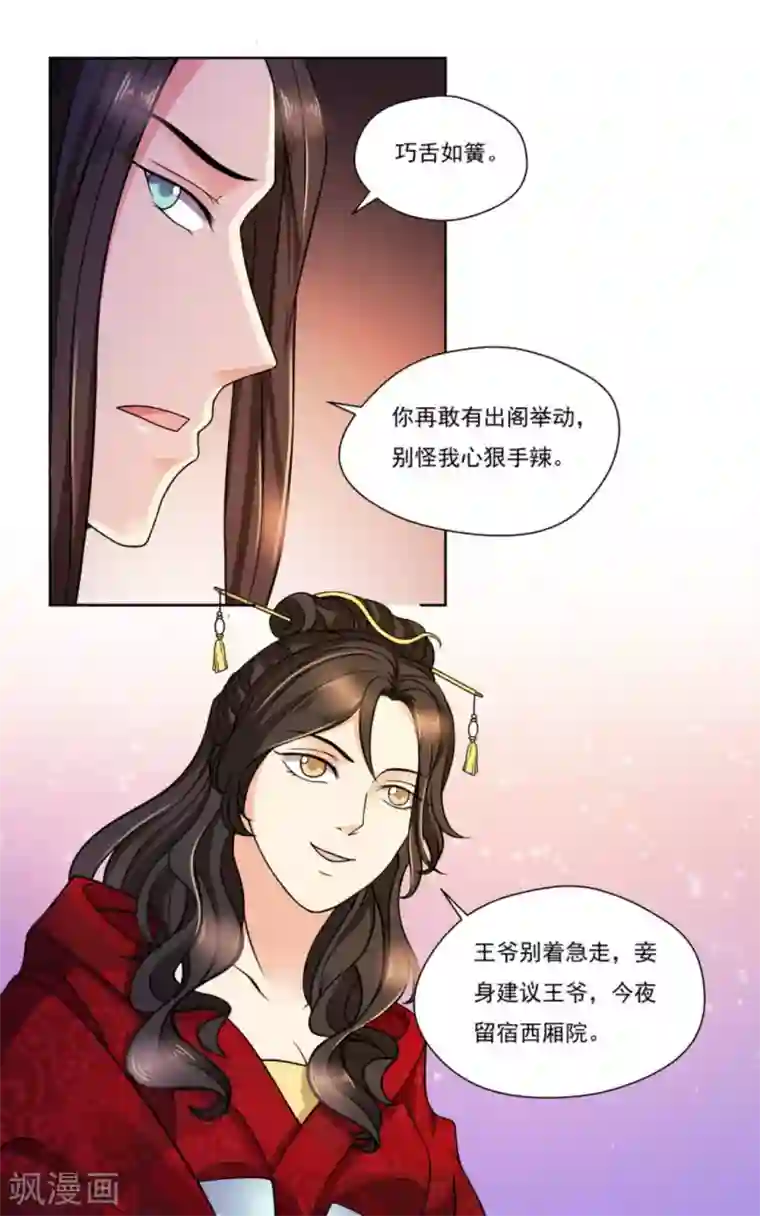 戏精王妃很撩人第6话