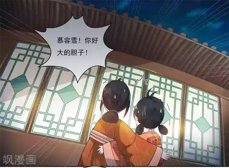 戏精王妃很撩人第6话