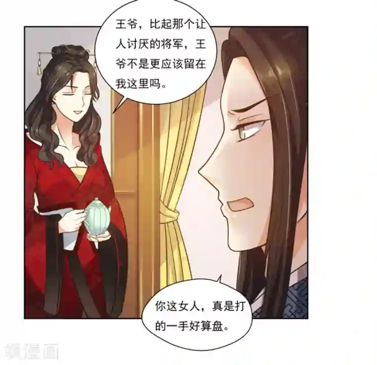 戏精王妃很撩人第6话