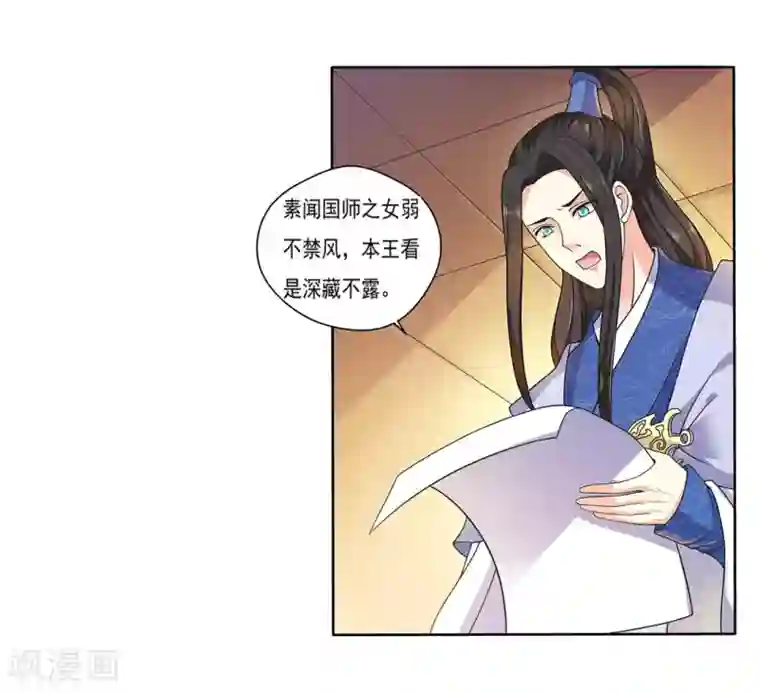 戏精王妃很撩人第7话