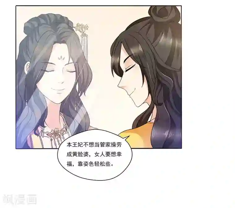 戏精王妃很撩人第7话