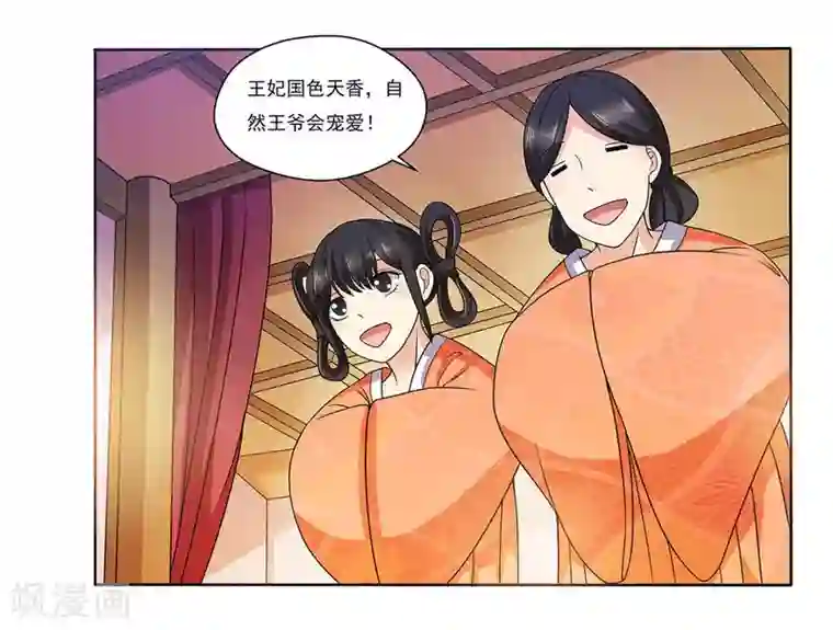 戏精王妃很撩人第7话