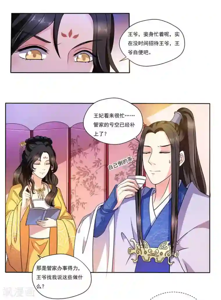 戏精王妃很撩人第7话