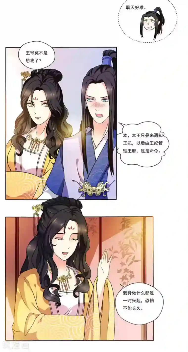 戏精王妃很撩人第7话