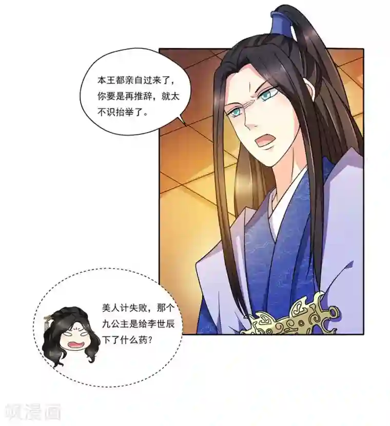 戏精王妃很撩人第7话