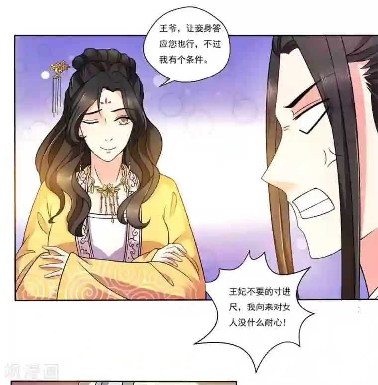 戏精王妃很撩人第7话