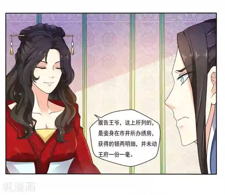 戏精王妃很撩人第7话