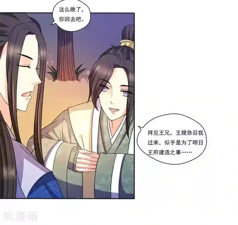 戏精王妃很撩人第7话