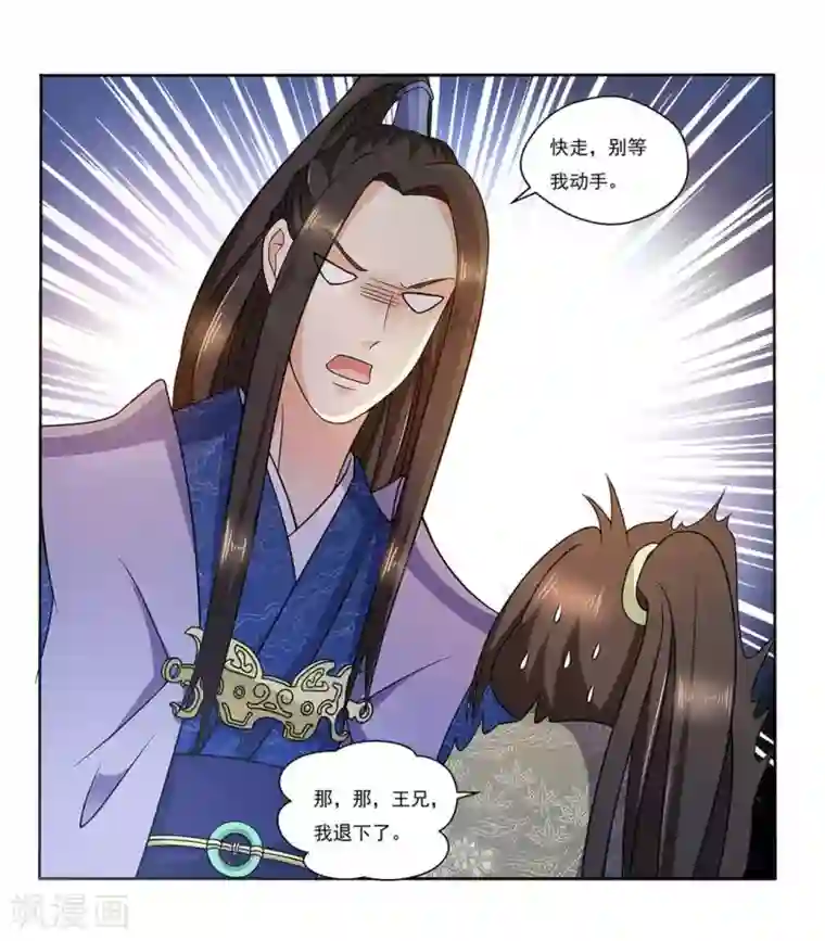 戏精王妃很撩人第7话