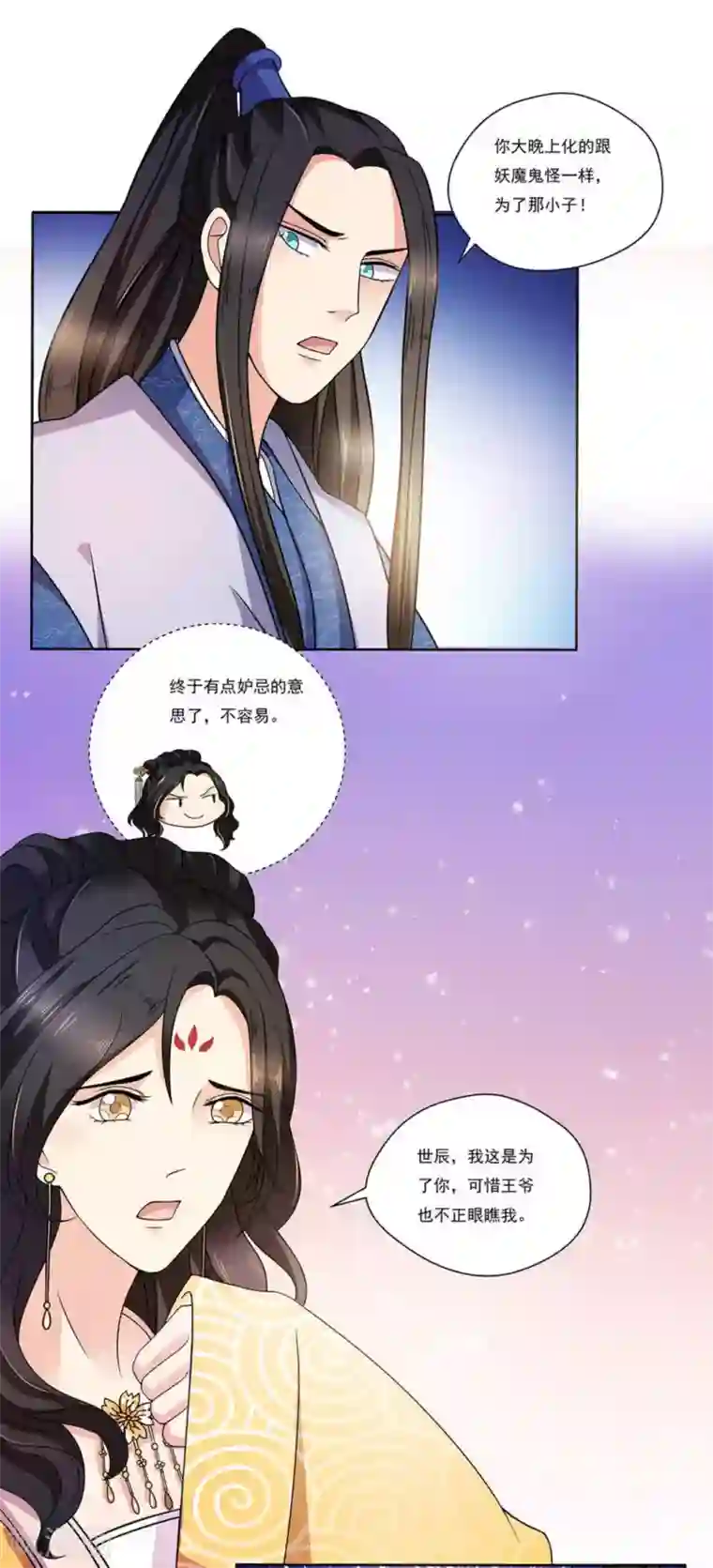 戏精王妃很撩人第7话