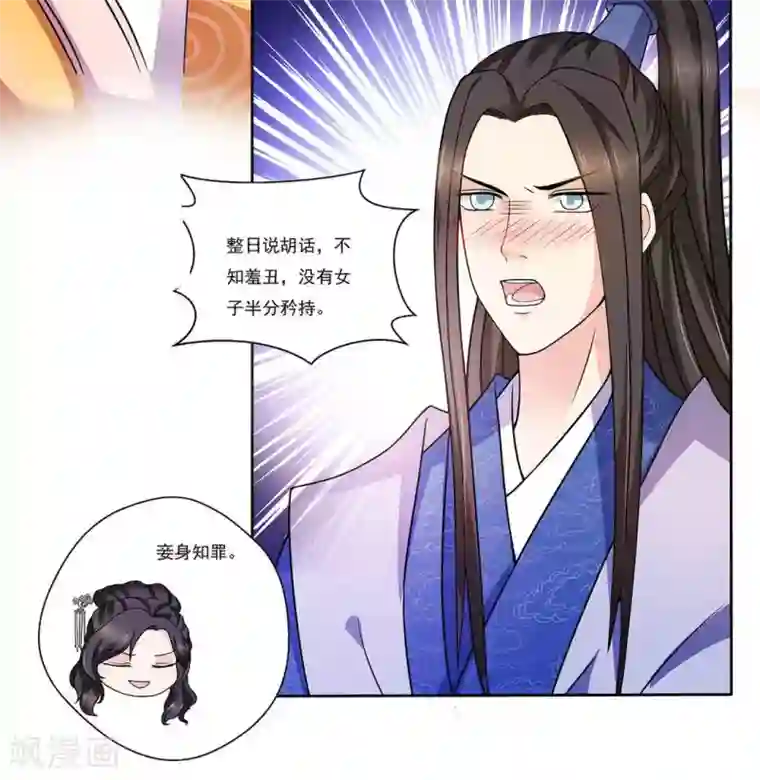 戏精王妃很撩人第7话