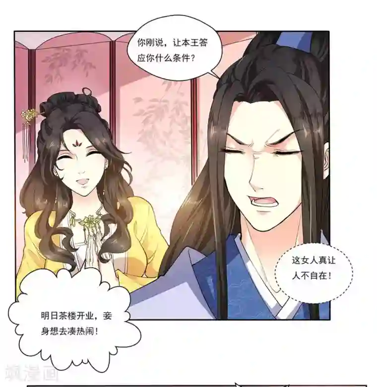 戏精王妃很撩人第7话