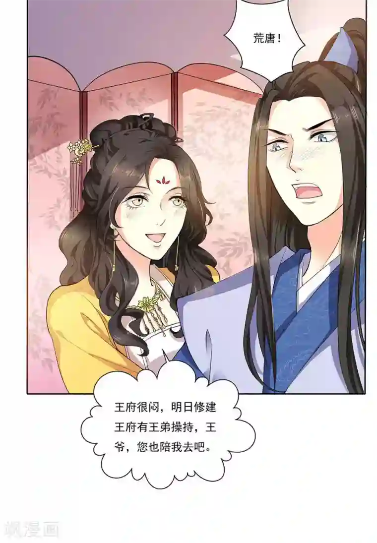 戏精王妃很撩人第7话