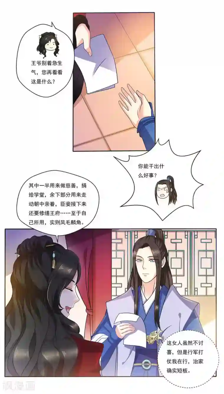 戏精王妃很撩人第7话