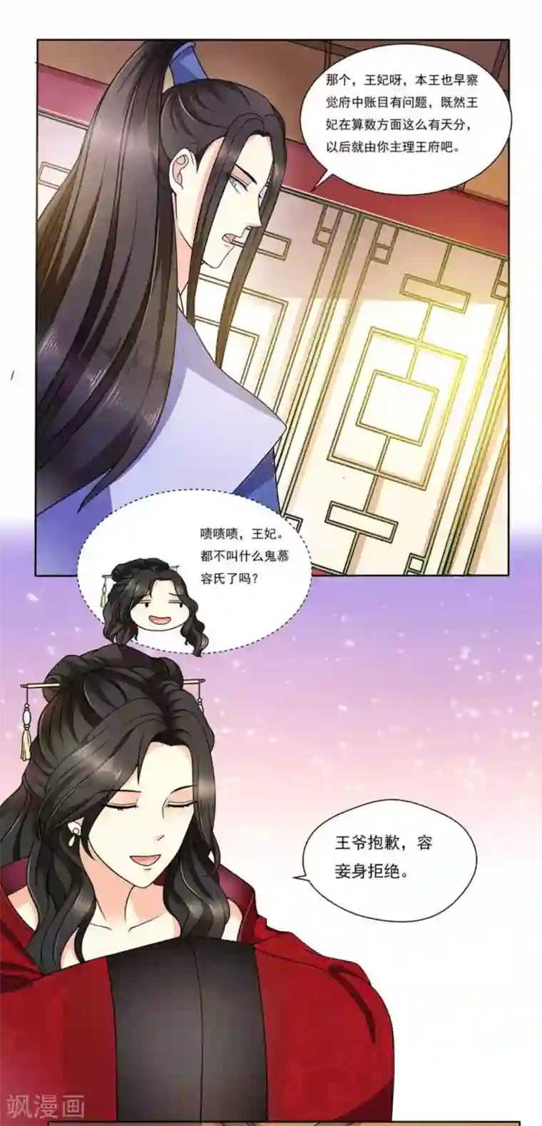 戏精王妃很撩人第7话