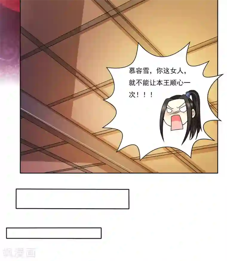 戏精王妃很撩人第7话