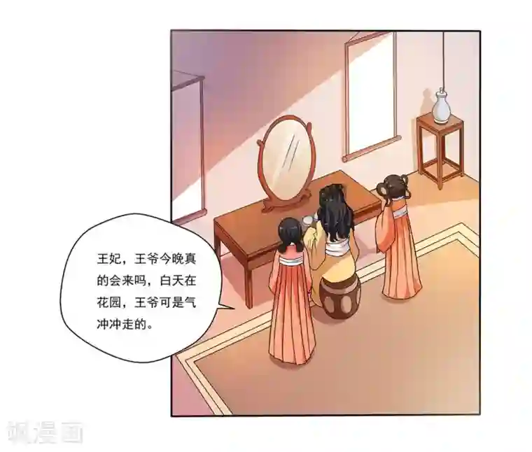 戏精王妃很撩人第7话