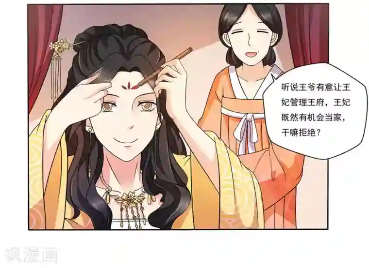 戏精王妃很撩人第7话