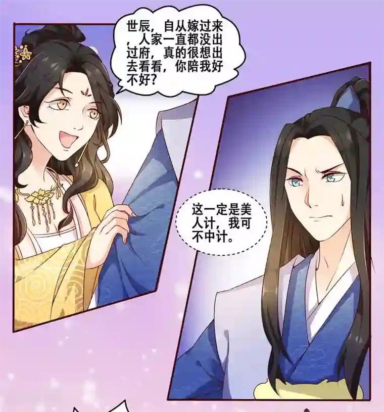戏精王妃很撩人第8话