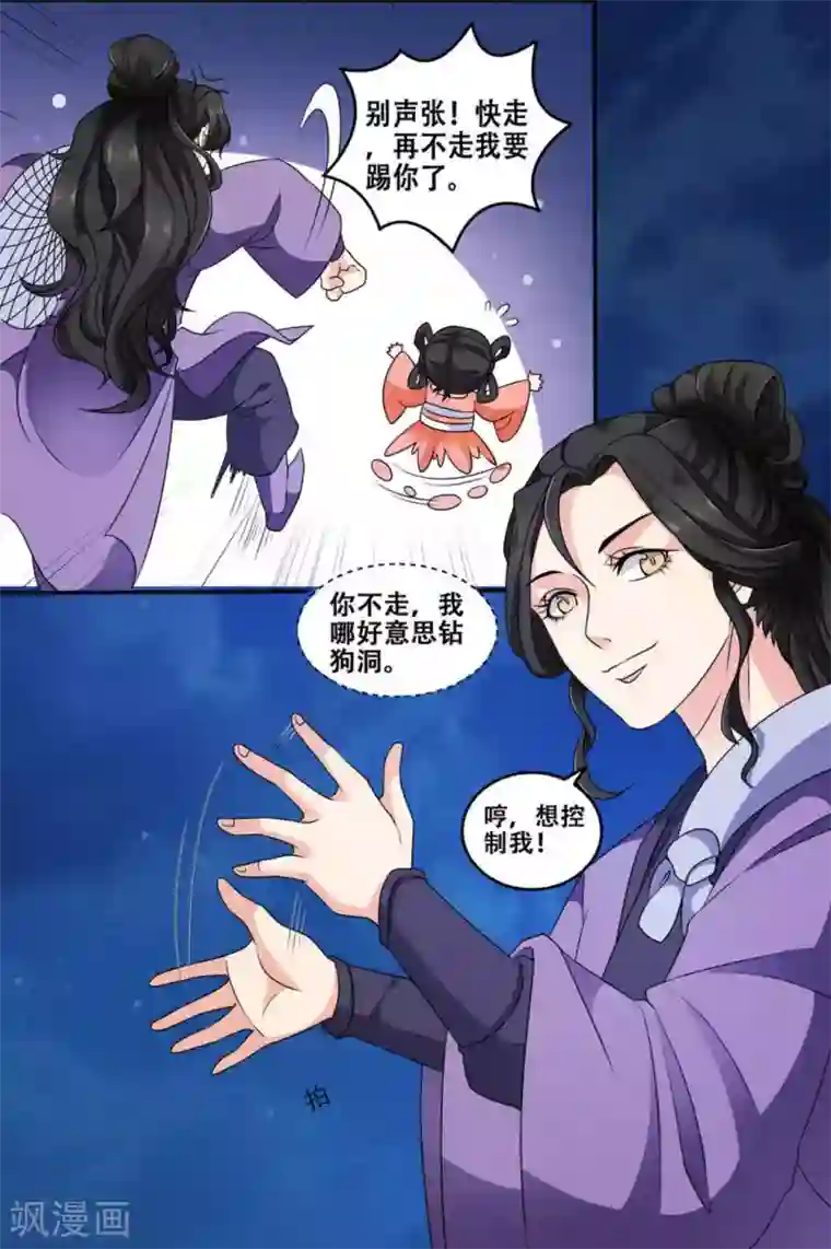 戏精王妃很撩人第8话