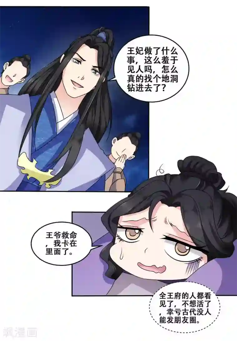 戏精王妃很撩人第8话