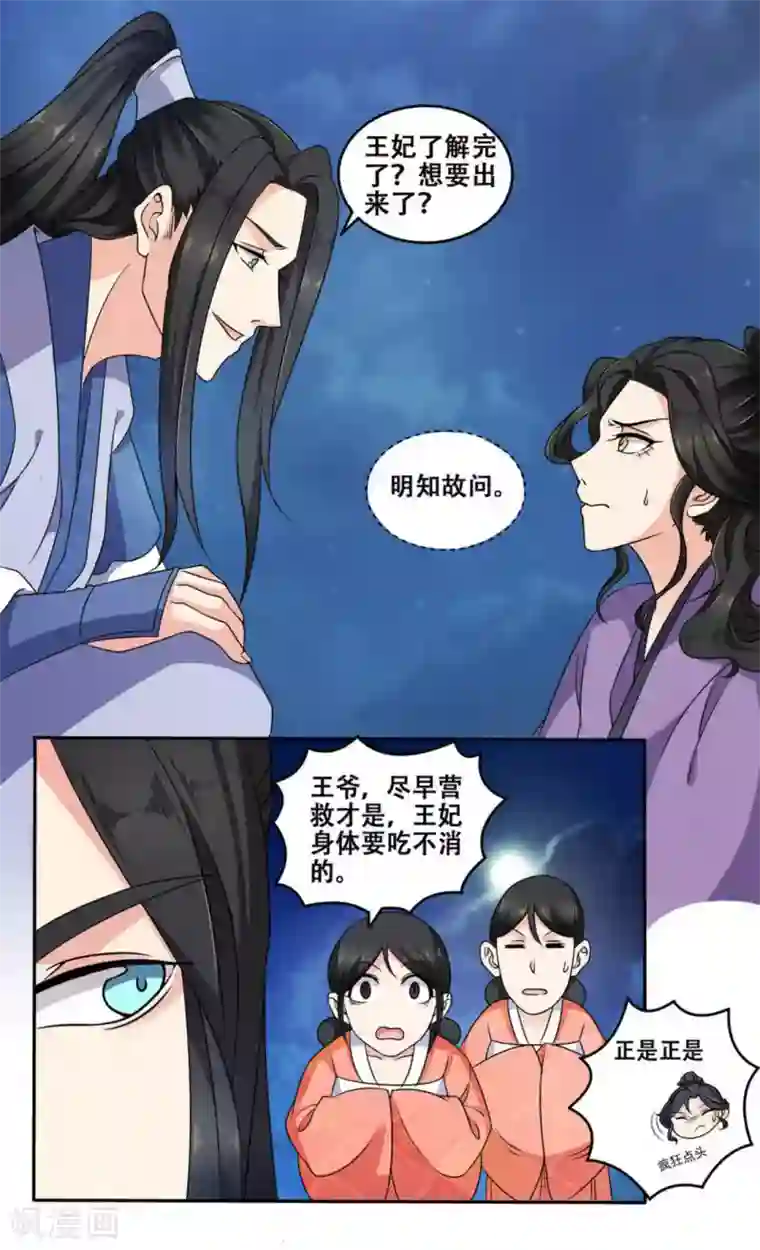 戏精王妃很撩人第8话