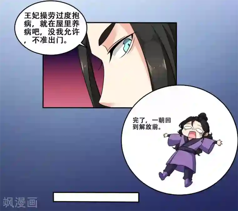 戏精王妃很撩人第8话